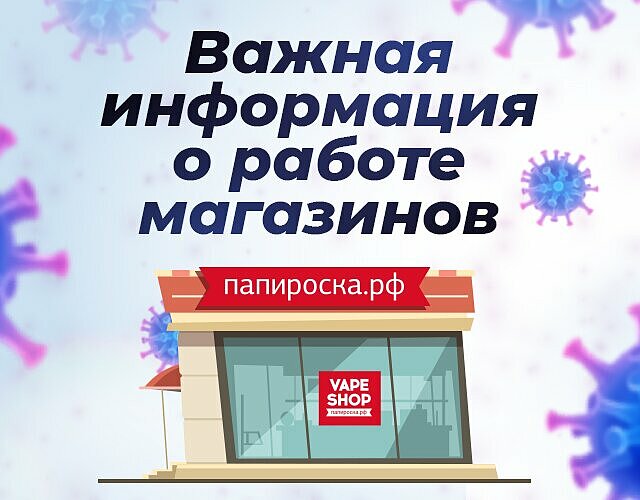 Папироска Рф Интернет Магазин Москва